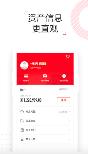 理房通官网版 v3.1.2安卓版图3