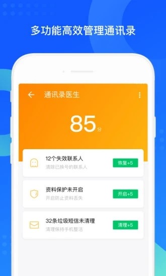 QQ同步助手 v7.0.6 安卓最新版图2