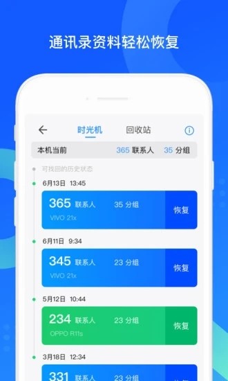 QQ同步助手 v7.0.6 安卓最新版图4