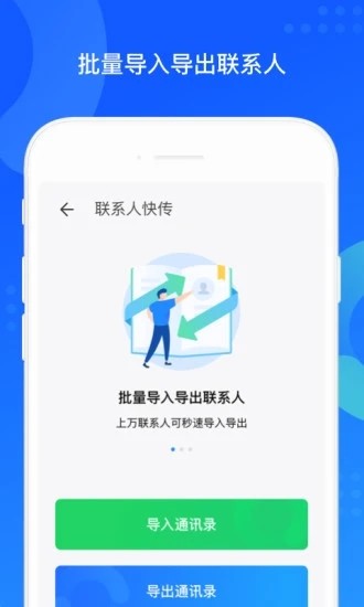QQ同步助手 v7.0.6 安卓最新版图3