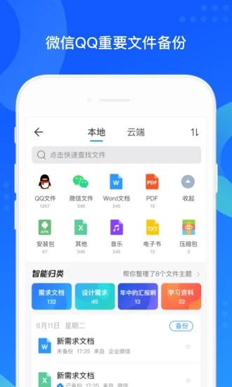 QQ同步助手 v7.0.6 安卓最新版图1