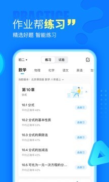 作业帮直播课去广告版 v12.4.0最新版图5