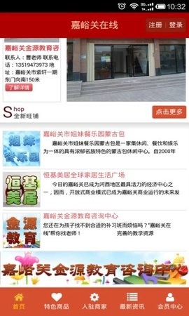 嘉峪关在线 v2.1.9 安卓版图2