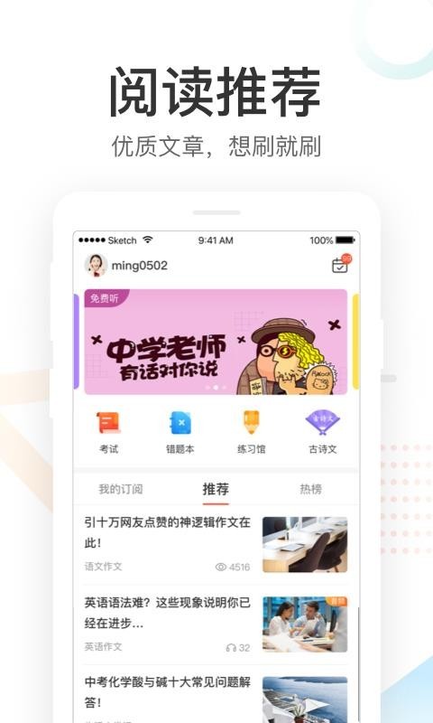 好分数家长版 v3.10.1 查分数破解版图3