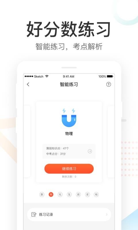 好分数家长版 v3.10.1 查分数破解版图4