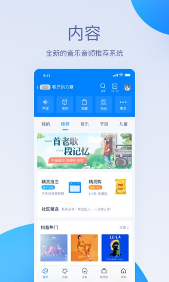 天猫精灵 v4.6.2 最新版图1