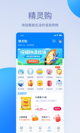 天猫精灵 v4.6.2 最新版图4