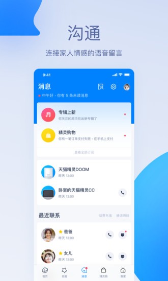 天猫精灵 v4.6.2 最新版图2