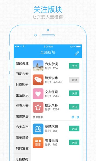 六安人论坛 v2.1.6 安卓版图1