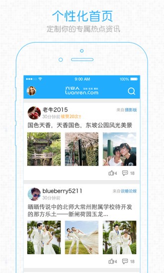六安人论坛 v2.1.6 安卓版图4