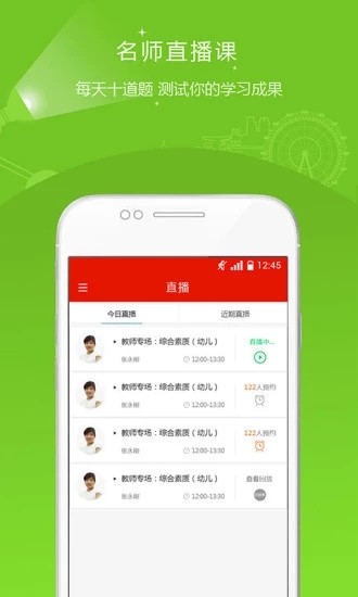 中大网校 v4.66 手机客户端最新版图2