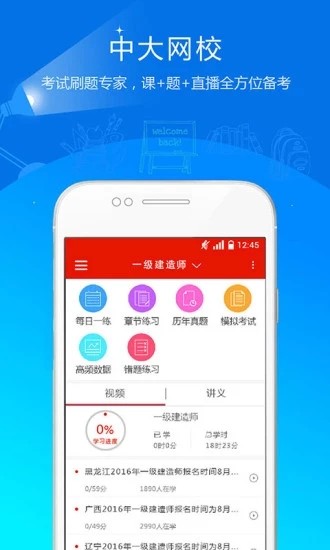 中大网校 v4.66 手机客户端最新版图1