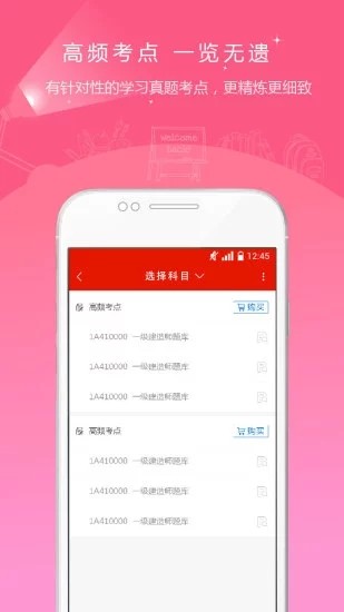 中大网校 v4.66 手机客户端最新版图3