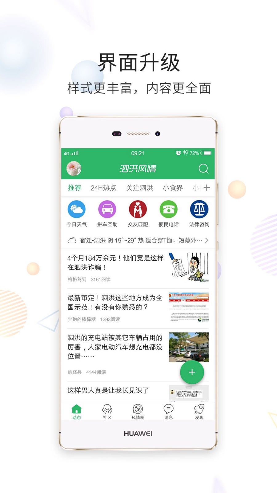 泗洪风情 v2.1.9 安卓版图2