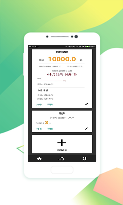 趣步 v2.1.9 安卓版图2