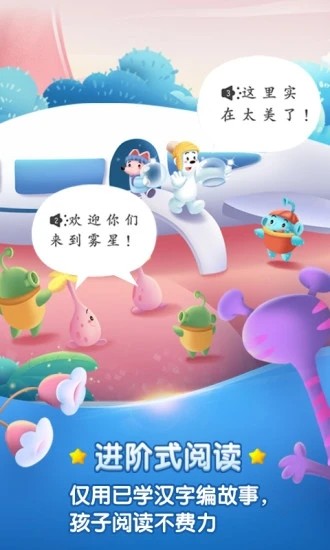 洪恩识字 v3.0.6 全课程免费版图2