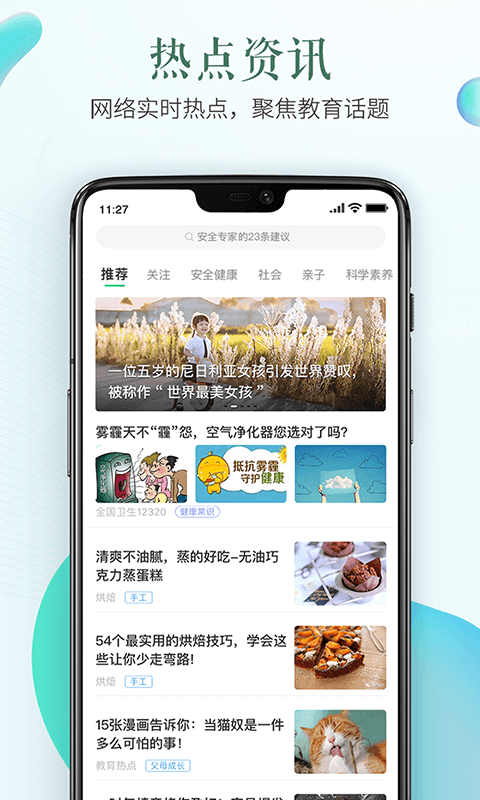 安全教育平台 v2.1.9 安卓版图2