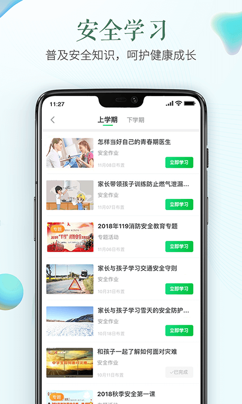 安全教育平台 v2.1.9 安卓版图4