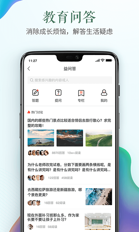 安全教育平台 v2.1.9 安卓版图1