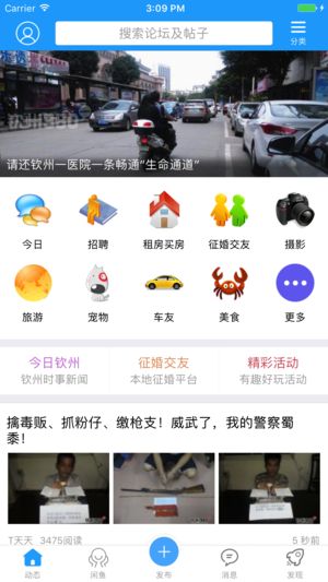 钦州360招聘网 v2.1.5 安卓版图4