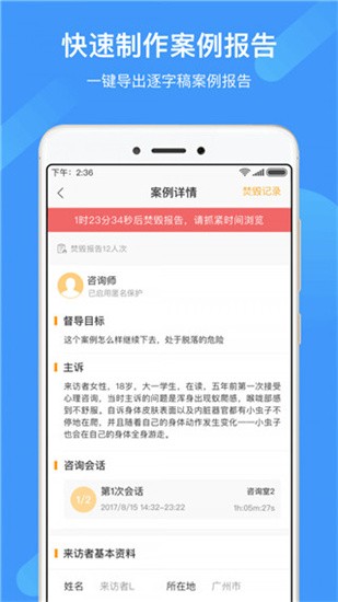 学个案 v3.4.1 最新版图2