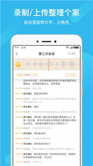 学个案 v3.4.1 最新版图1