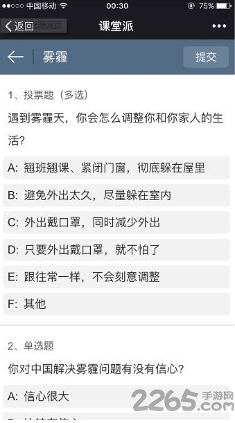 课堂派 v2.1.9 安卓版图1