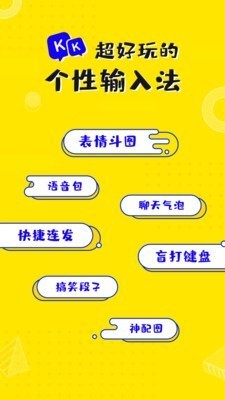 kk键盘输入法 v1.8.0.8340 安卓版图1