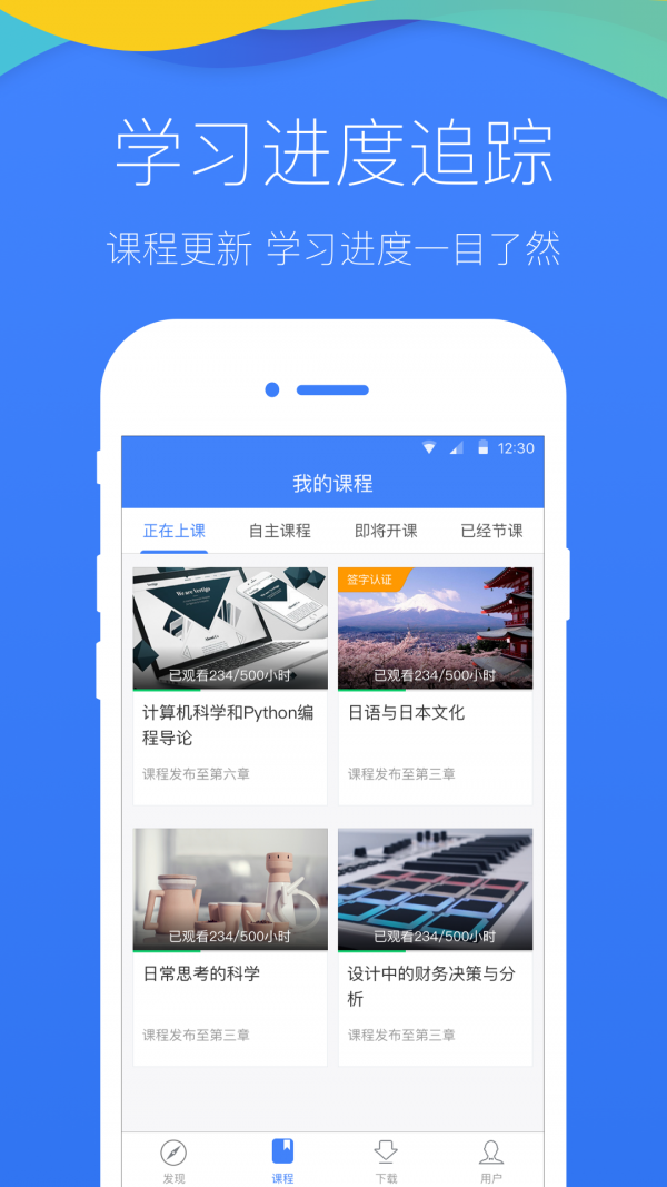 学堂在线 v4.1.3 安卓版图3