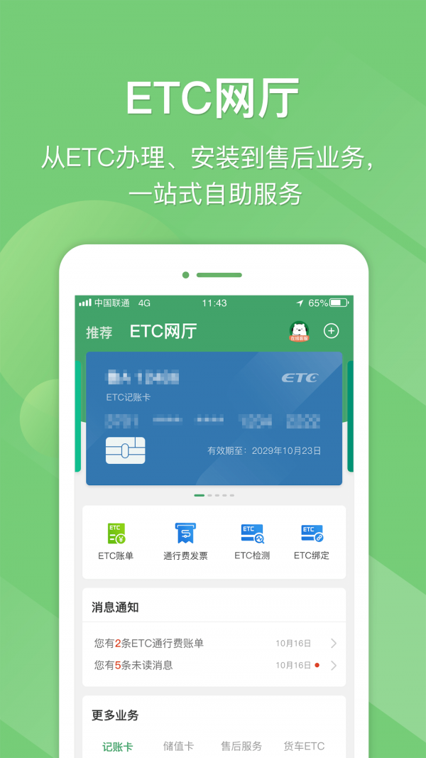 e高速 v4.3.3 最新版图1