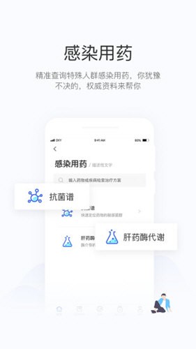 用药助手 v11.4.1 最新版图1