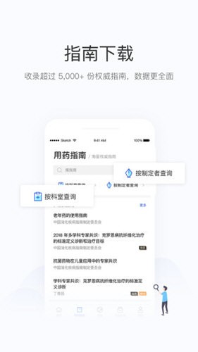 用药助手 v11.4.1 最新版图3