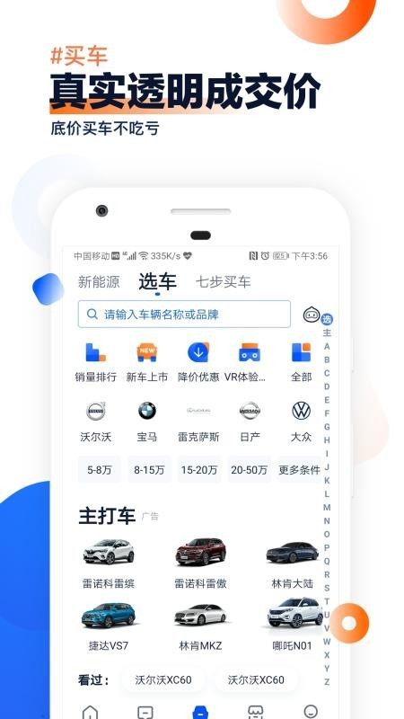 汽车之家 v10.13.0 2020最新报价图4