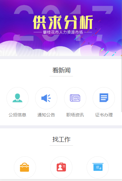 攀西人才网 v2.1.6 安卓版图4