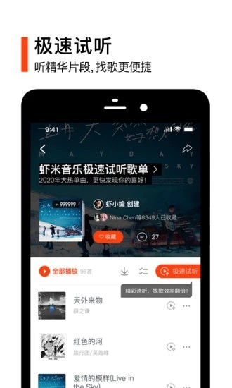 虾米音乐 v8.5.12 最新版图2