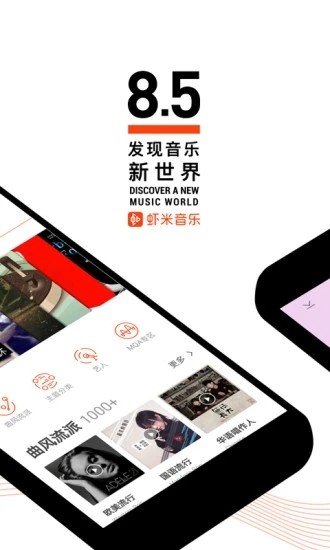 虾米音乐 v8.5.12 最新版图3