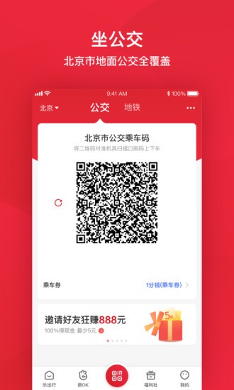 北京公交 v5.0.2 安卓版图1