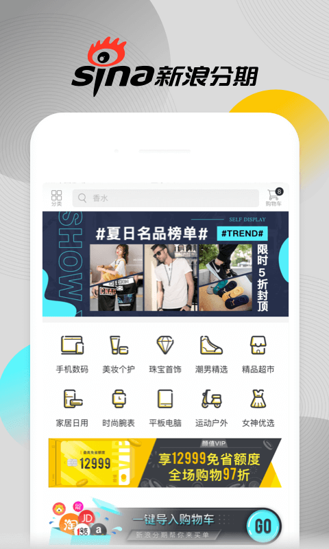 新浪分期 v2.3.5 安卓版图1