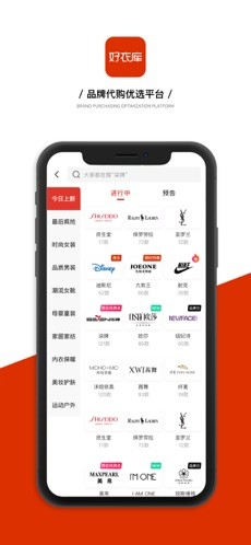 好衣库 v2.4.0 手机版图3