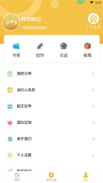 研学淘 v2.5.9 最新版图2