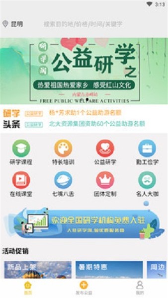 研学淘 v2.5.9 最新版图1