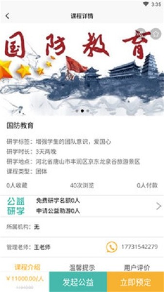 研学淘 v2.5.9 最新版图3