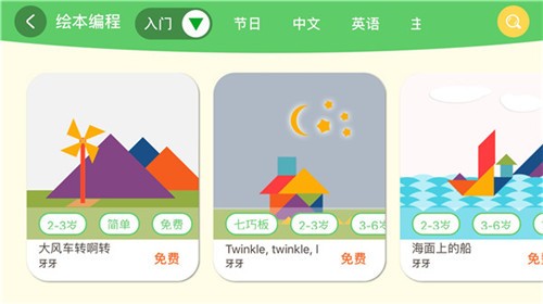 绘玩编程 v2.9 最新版图1