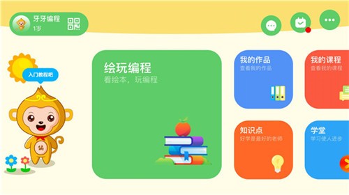 绘玩编程 v2.9 最新版图3