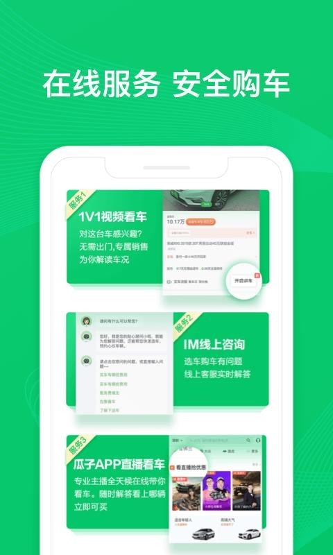 瓜子二手车 v7.6.1.0 直卖网官网图3