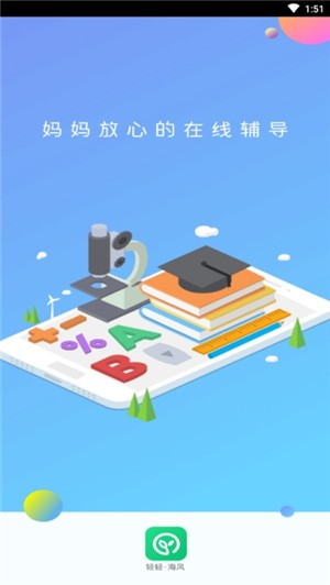 轻轻海风课堂 v1.0.7 最新版图1