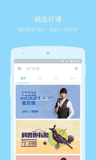 万门大学 v6.26.1 最新版图4