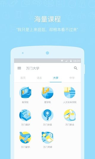 万门大学 v6.26.1 最新版图2