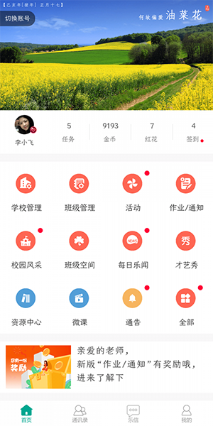 乐教乐学 v1.0.222 最新版图2