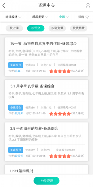 乐教乐学 v1.0.222 最新版图4